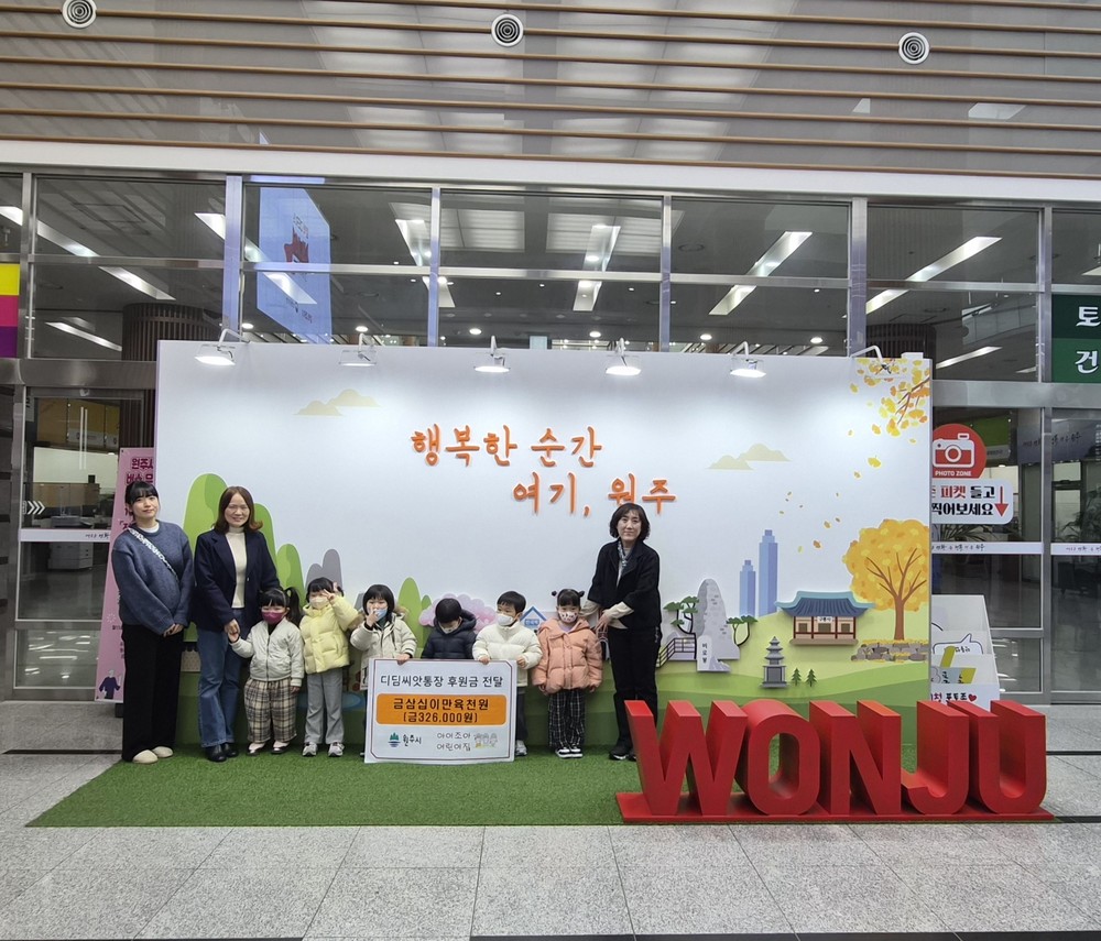 원주 아이조아어린이집, 디딤씨앗통장 후원금 전달