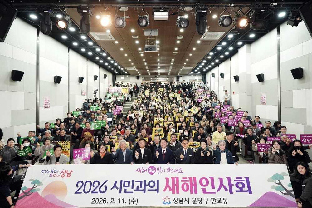 성남시, 시민과 마주한 3400분의 기록 …‘2026년 새해 인사회’ 마무리