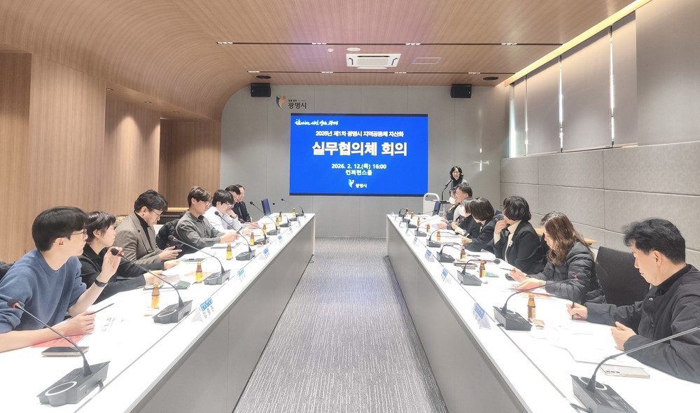광명시, 지역공동체 자산화 실무협의체 출범… 14개 기관과 실행 논의 본격화