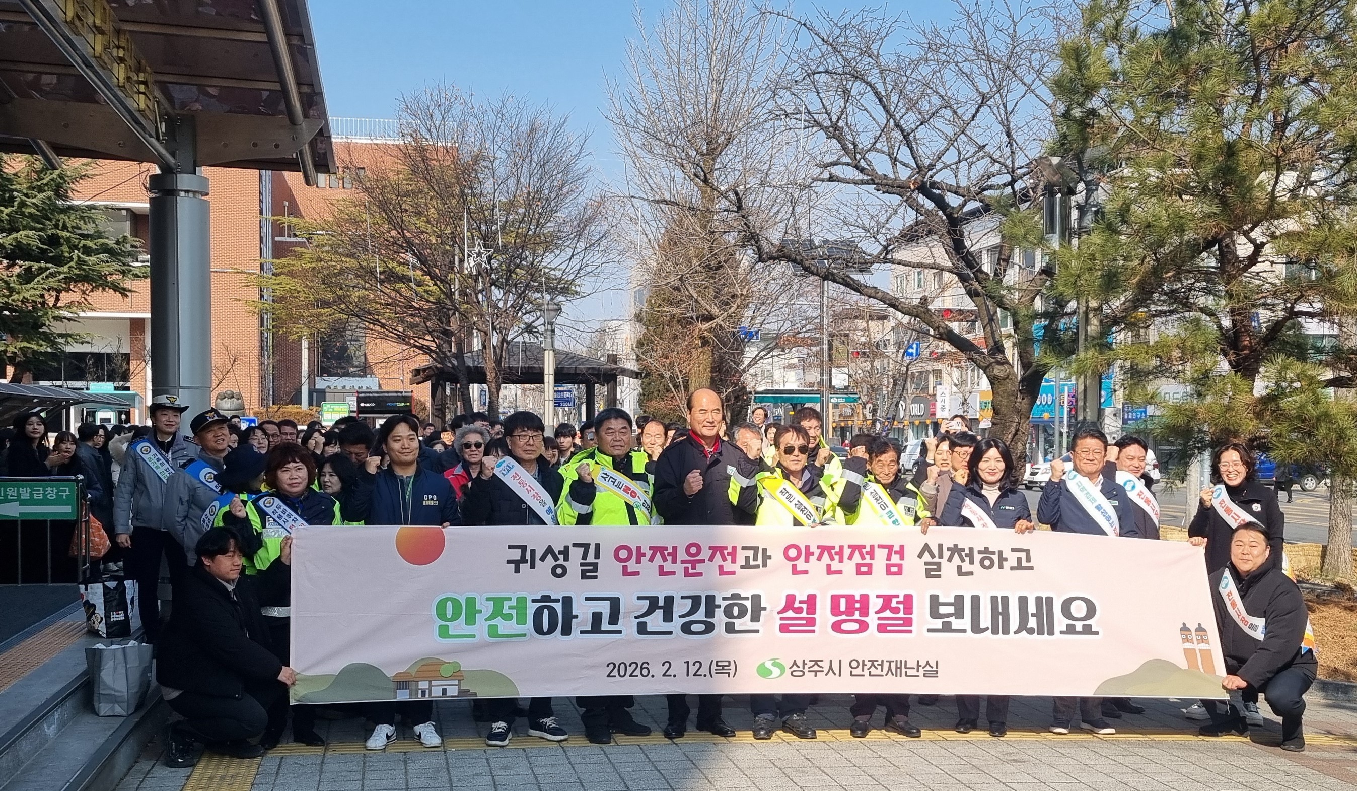 행복한 설! 안전한 설! - 설 명절 대비 안전점검의 날 캠페인 실시