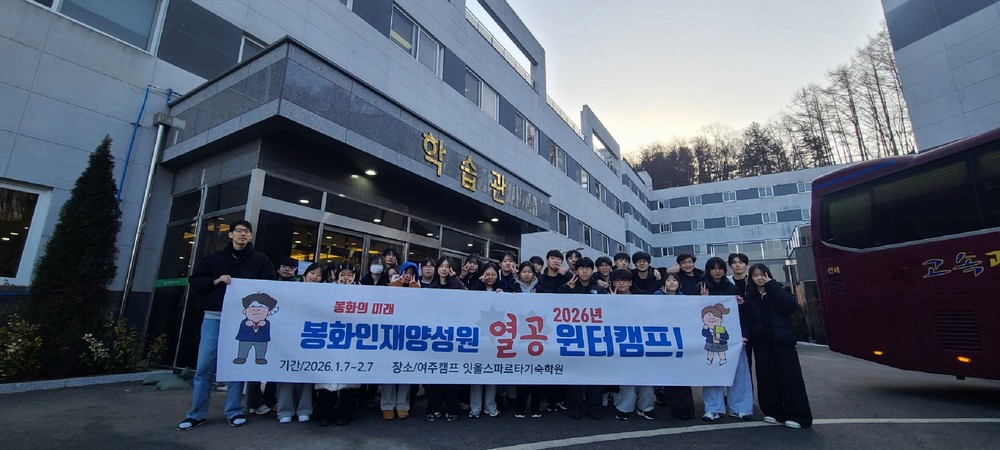 봉화인재양성원, 겨울방학 원터스쿨 성료