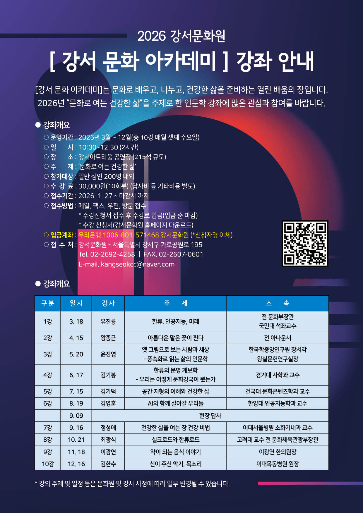 강서구, 한 달에 한 번 열리는 인문학 배움터 운영