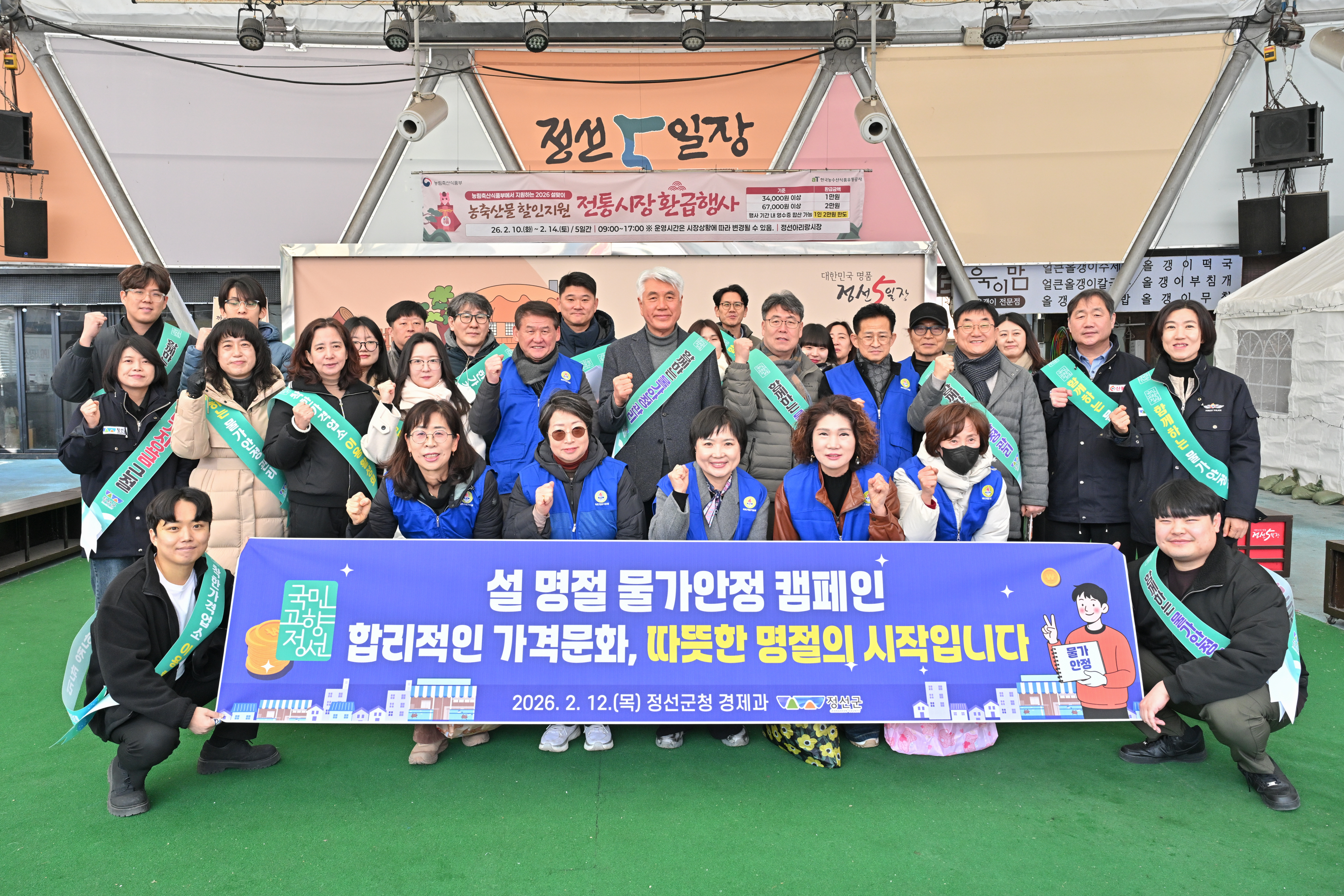정선군, 설 명절 물가안정 위해 전통시장서 캠페인 실시