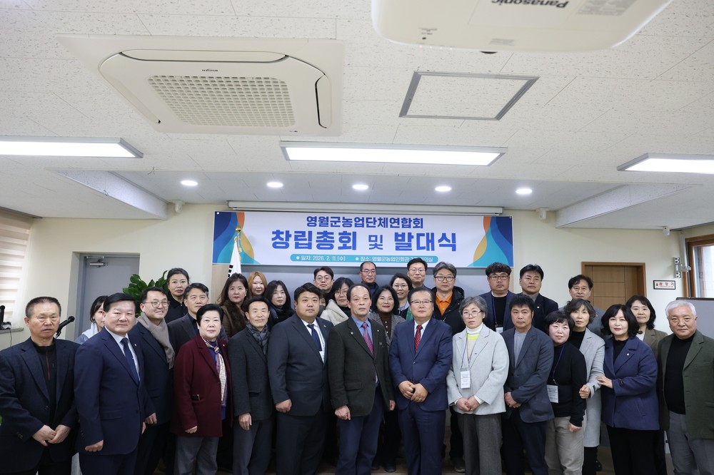 영월군농업단체연합회 창립총회 및 발대식 성료