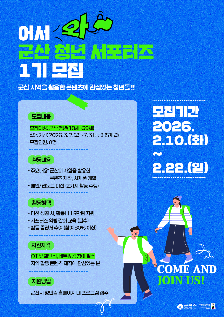 군산시 청년뜰, ‘청년 서포터즈 1기’ 모집