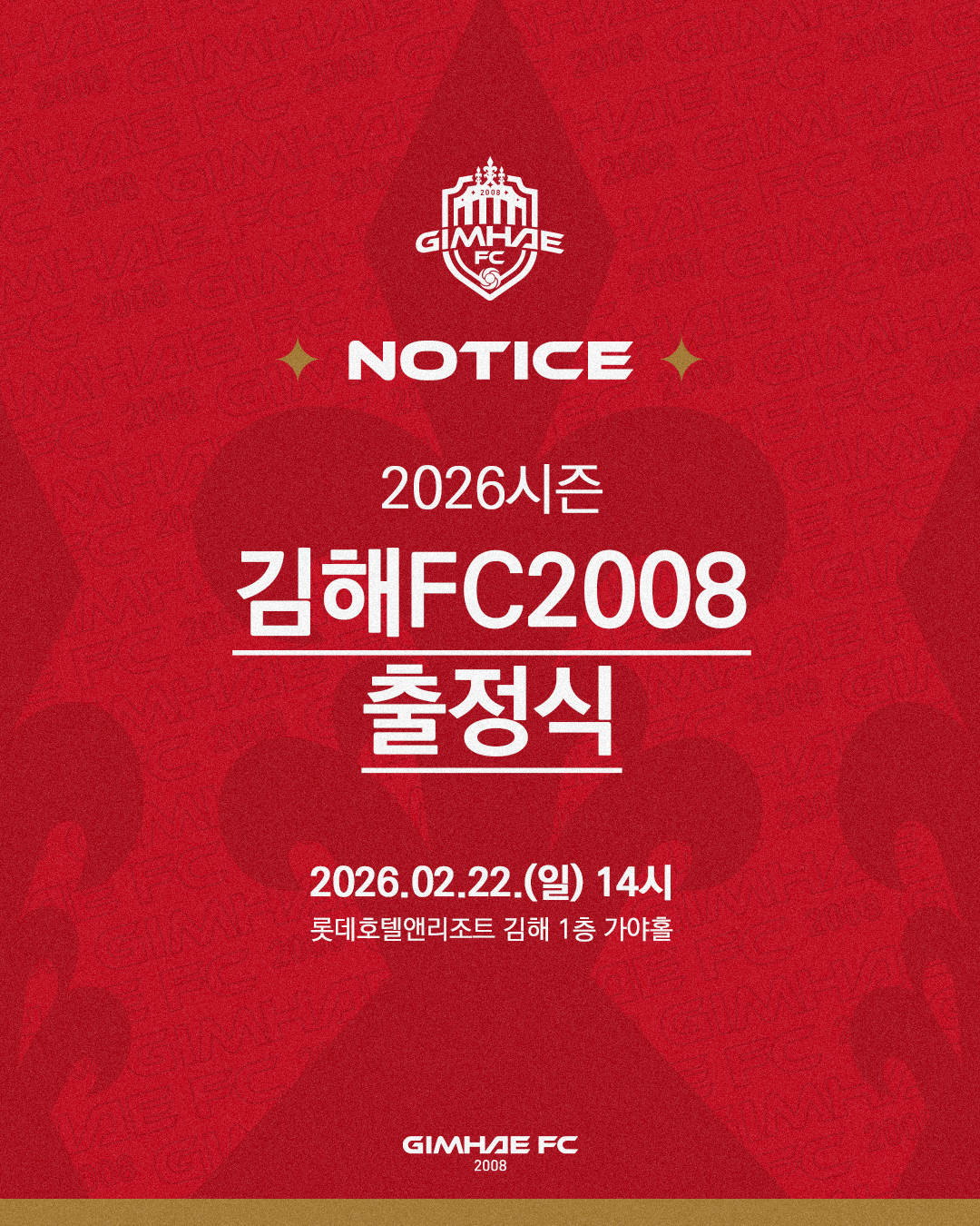 김해FC, 22일 2026시즌 출정식 개최… “K리그2 향한 힘찬 첫걸음”