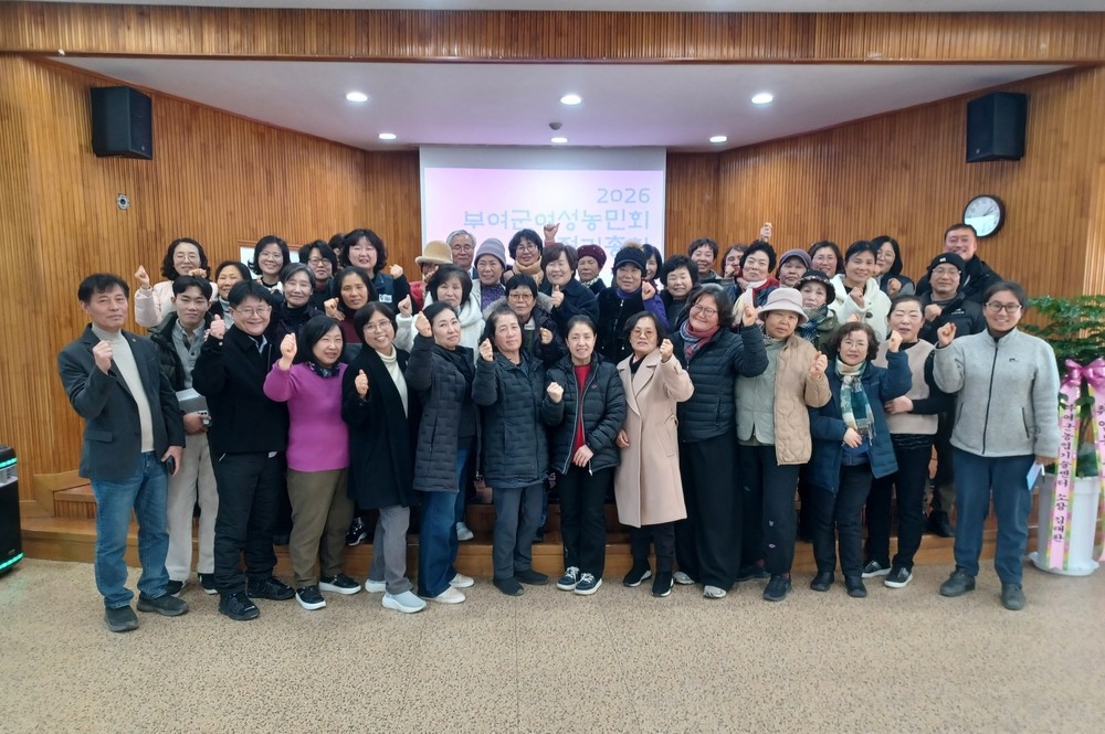 부여군 여성농민회, 2026년 정기총회 개최