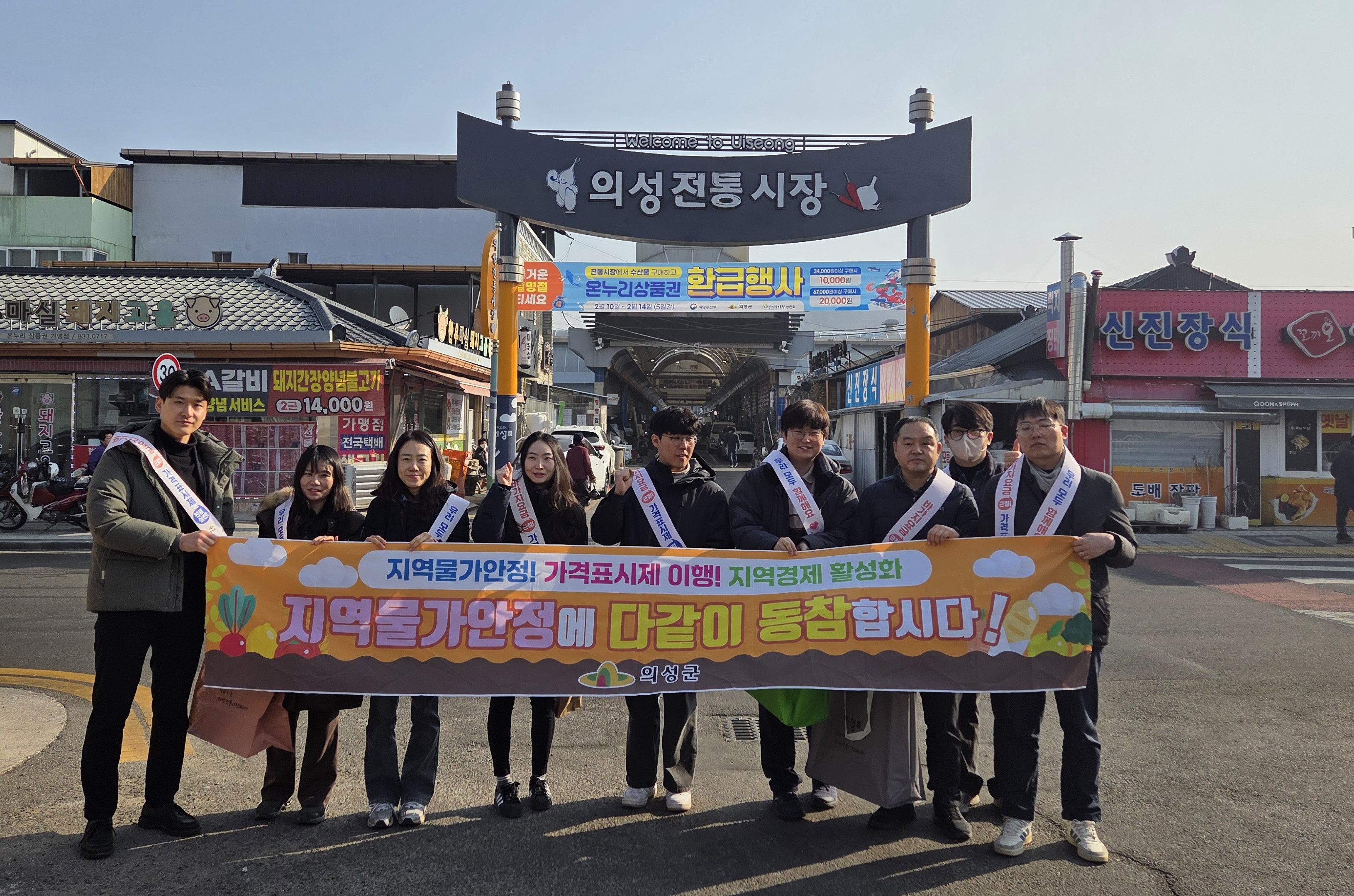 의성군, 설 앞두고 전통시장 물가안정 캠페인 전개