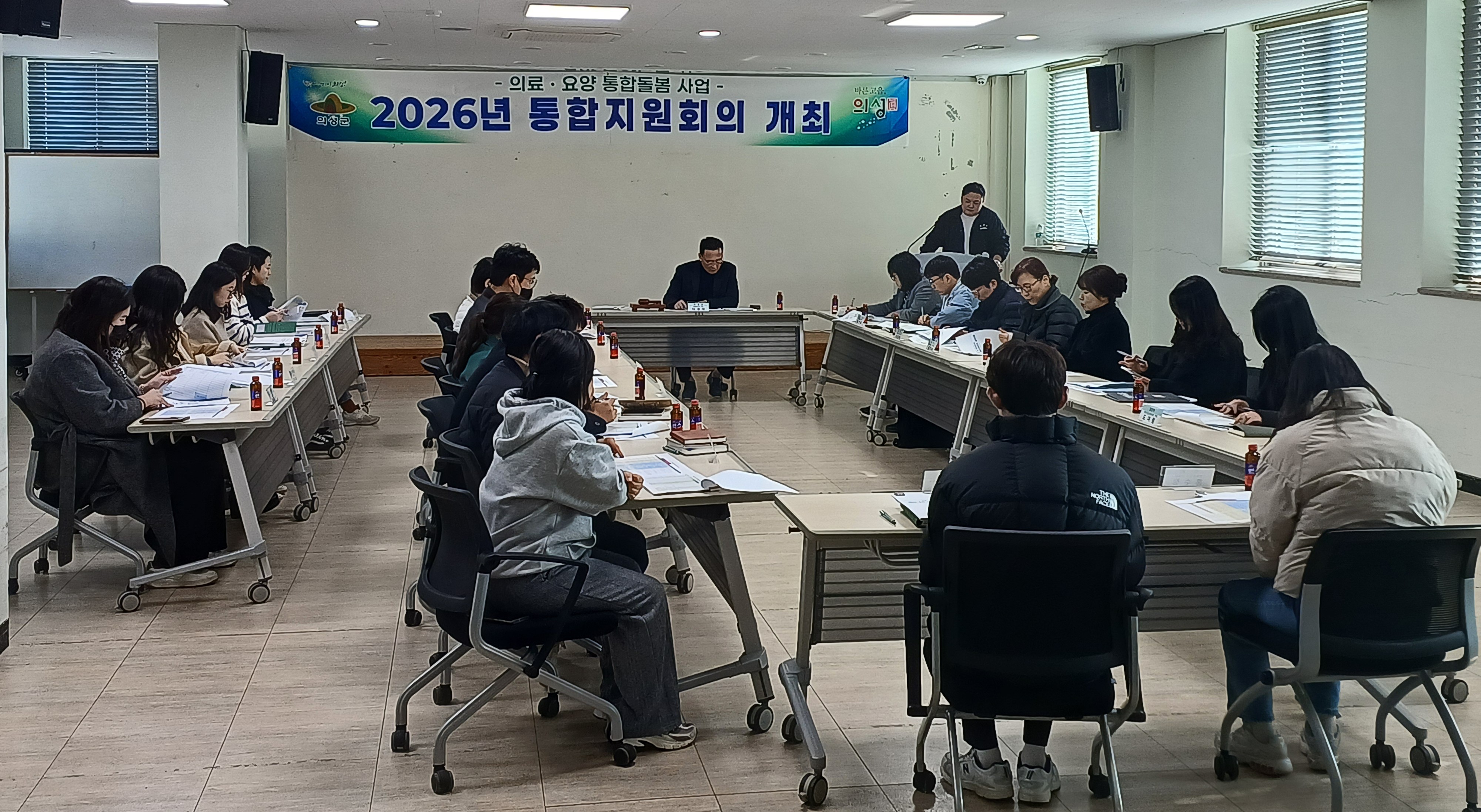 의성군, ‘의료·요양 통합돌봄’ 통합지원회의 확대 운영