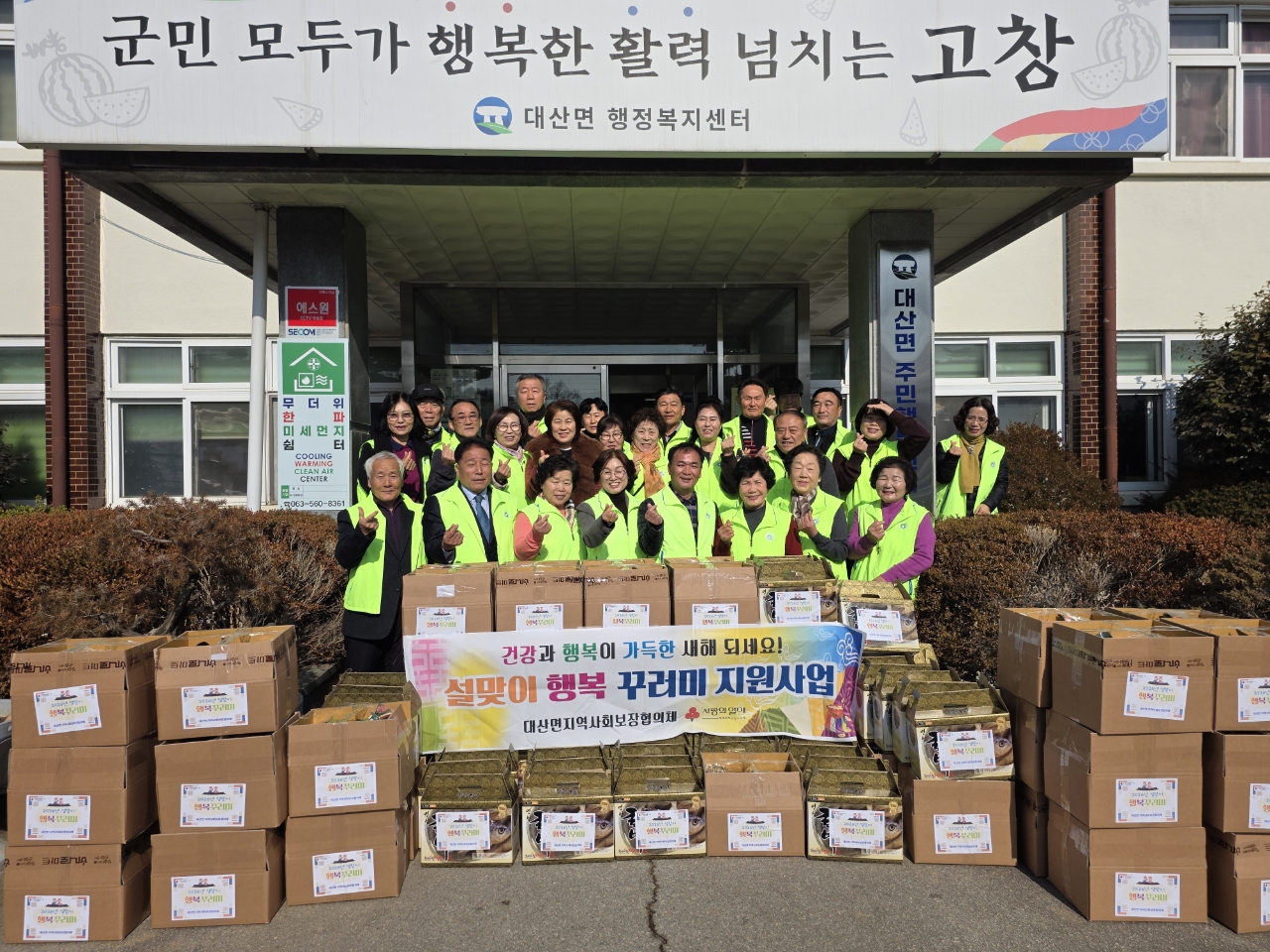 고창군 대산면 지사협, 설맞이 ‘행복꾸러미’로 따뜻한 이웃사랑 실천