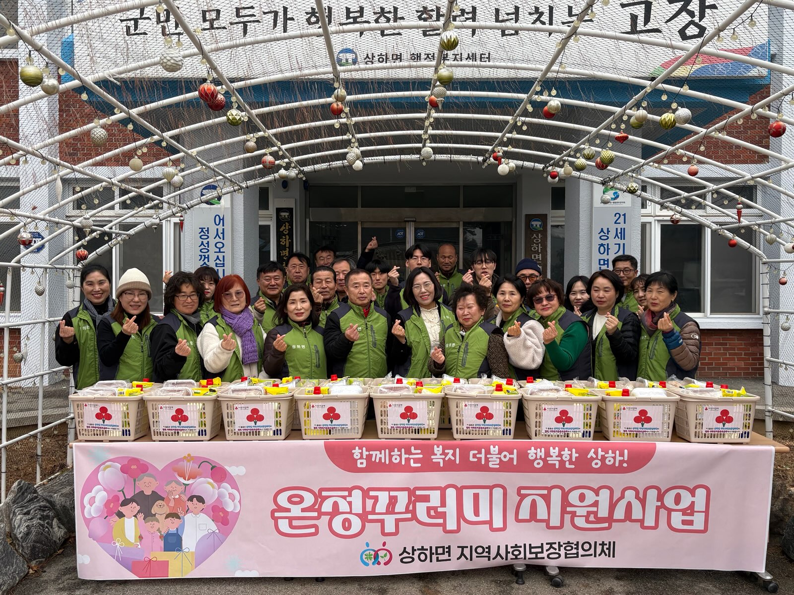 고창군 상하면 지사협, 온정꾸러미 지원사업 진행