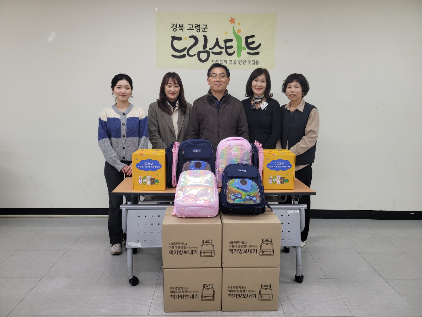 고령군 드림스타트, 초등학교 입학생 책가방 지원
