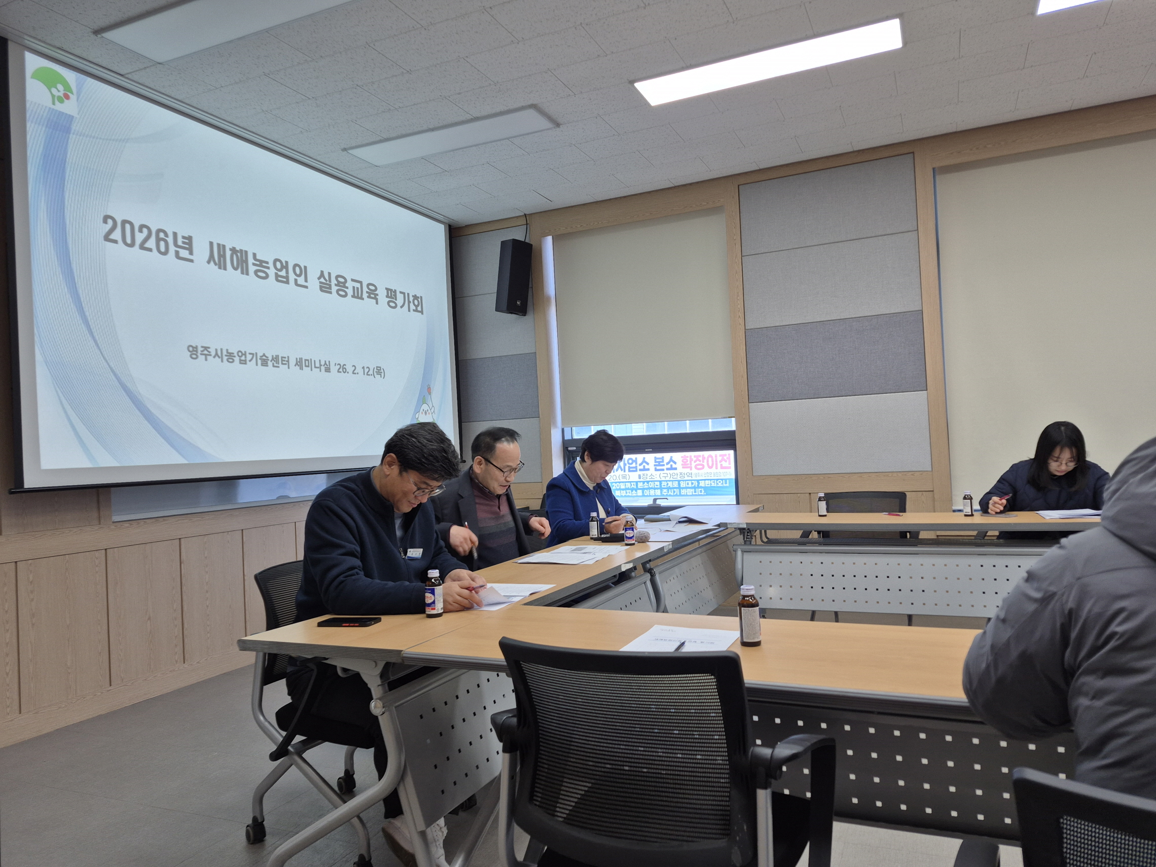 영주시, 2026 새해농업인실용교육 평가회 개최