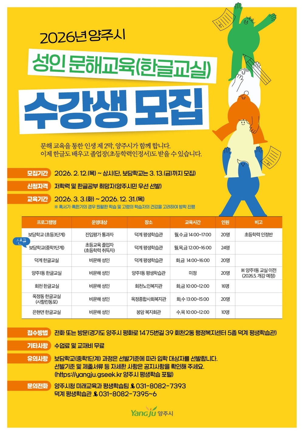 양주시, 성인 문해교육(보담학교, 한글교실) 수강생 모집, “배움에는 늦은 때가 없다”