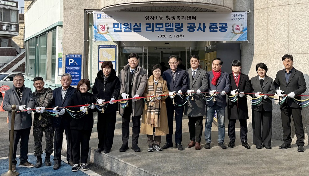 정자1동, 민원실 리모델링 준공식 개최