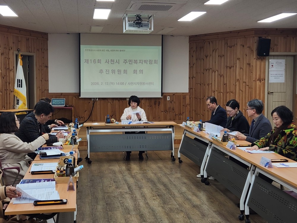 제16회 사천시 주민복지박람회 추진위원회 회의 개최