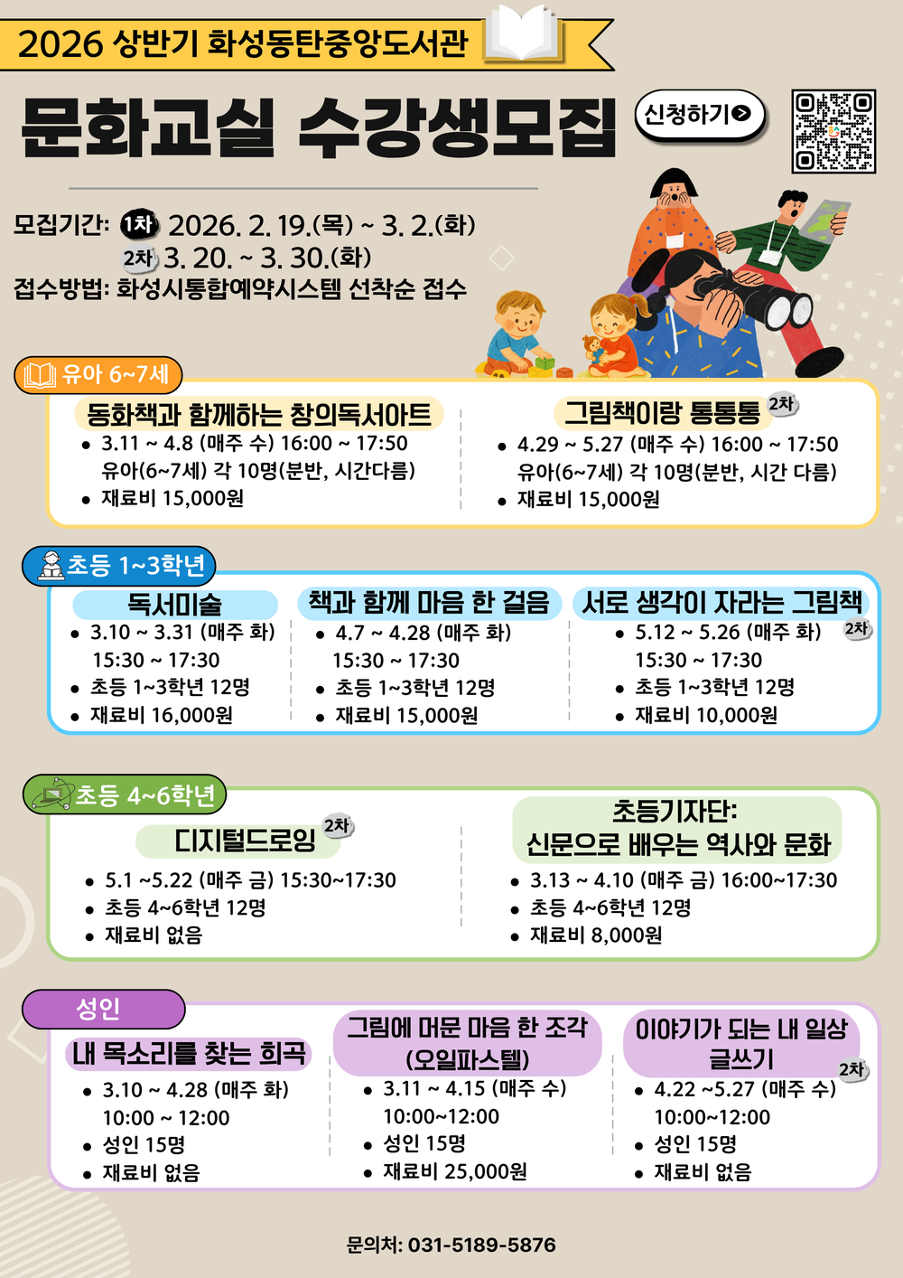 화성동탄중앙도서관, 2026년 상반기 문화교실·메이크북스 등 독서문화 프로그램 운영
