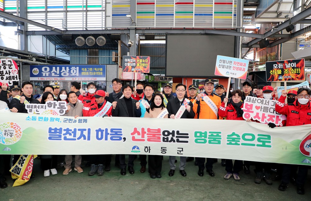 하동군, 안전한 설 명절 위한 산불방지 종합대책 추진