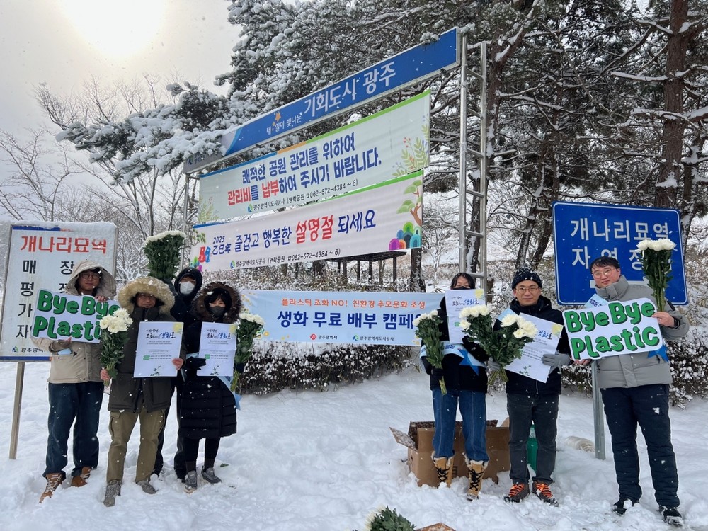 “성묘때 플라스틱조화 대신 생화를” 광주시, 친환경 영락공원 만든다