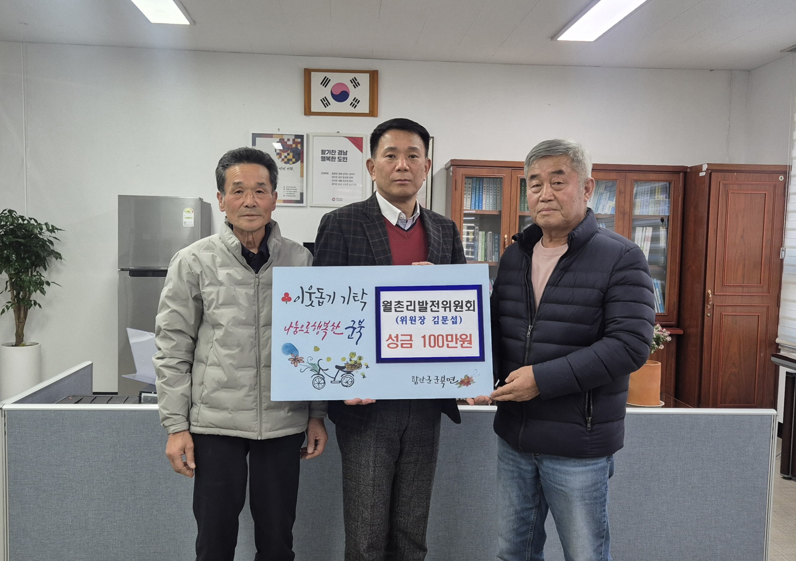 군북면 월촌리발전위원회, 설맞이 이웃돕기 실천