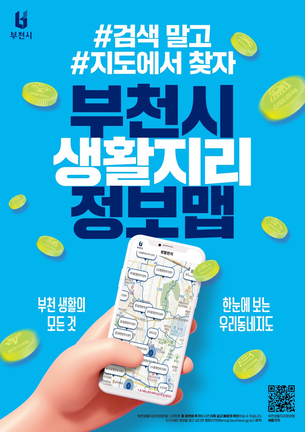 부천시, 시민 생활정보 한눈에…‘부천생활지리정보맵’ 운영