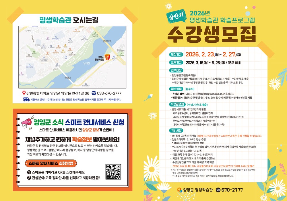 양양군, 2026년 상반기 평생학습관 학습프로그램 수강생 모집