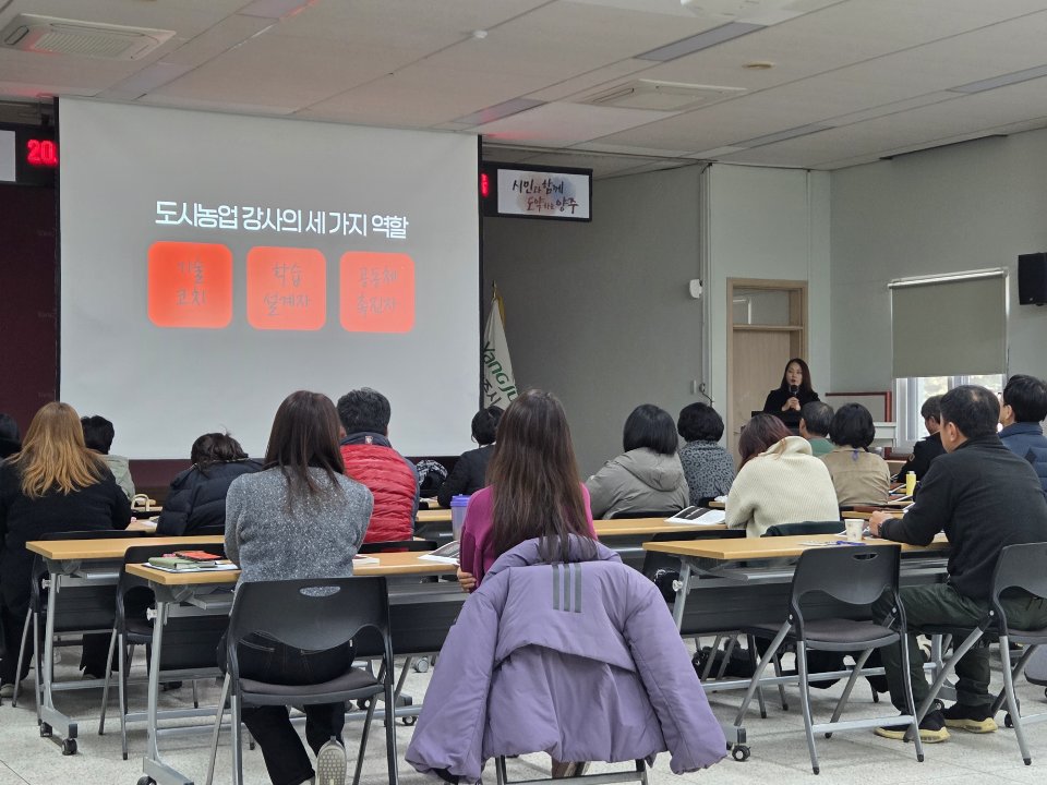 양주시, ‘2026년 도시농업 전문강사 양성과정’개강