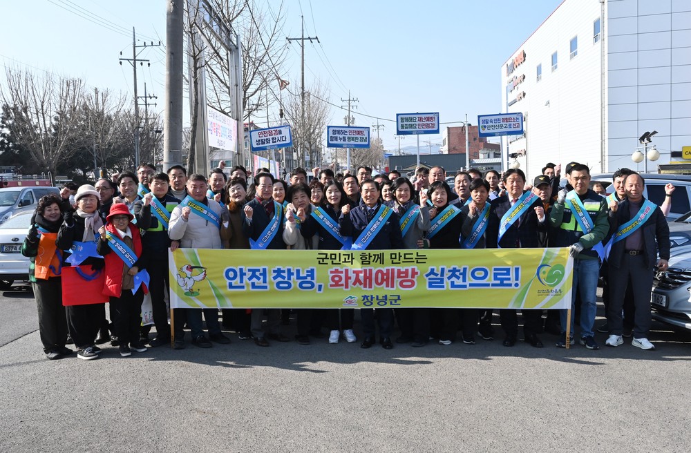 창녕군, 2월 안전점검의 날 캠페인 실시