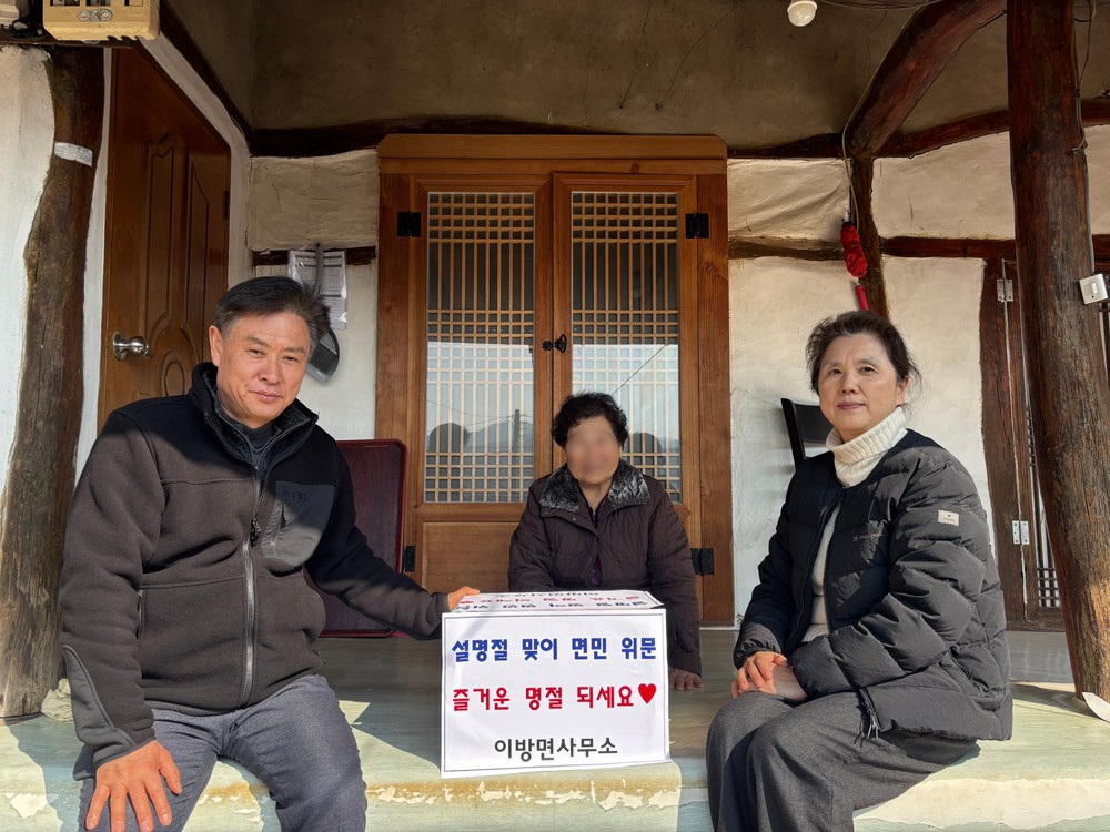 이방면, 설 명절 맞아 어려운 면민 위문활동 실시