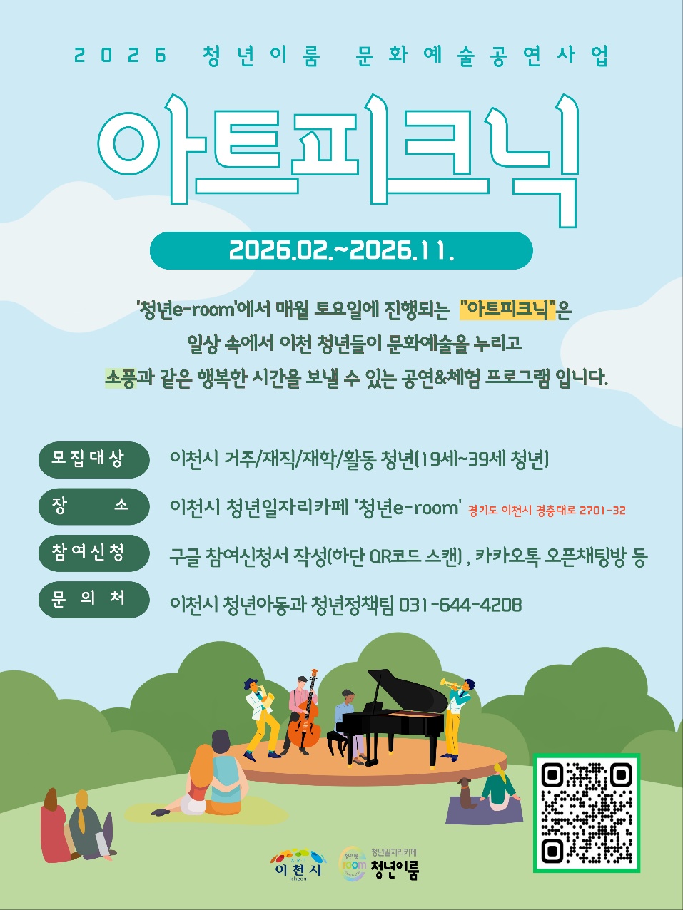 일상이 예술이 되는 순간, 아트피크닉!
