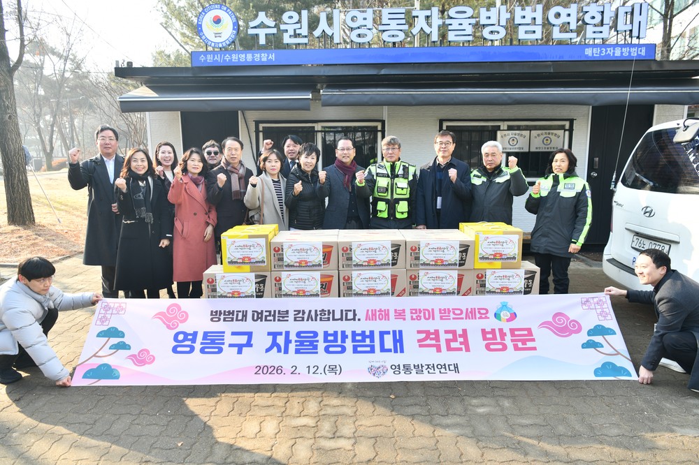 영통발전연대, 설 맞이 영통구 자율방범대 격려 방문