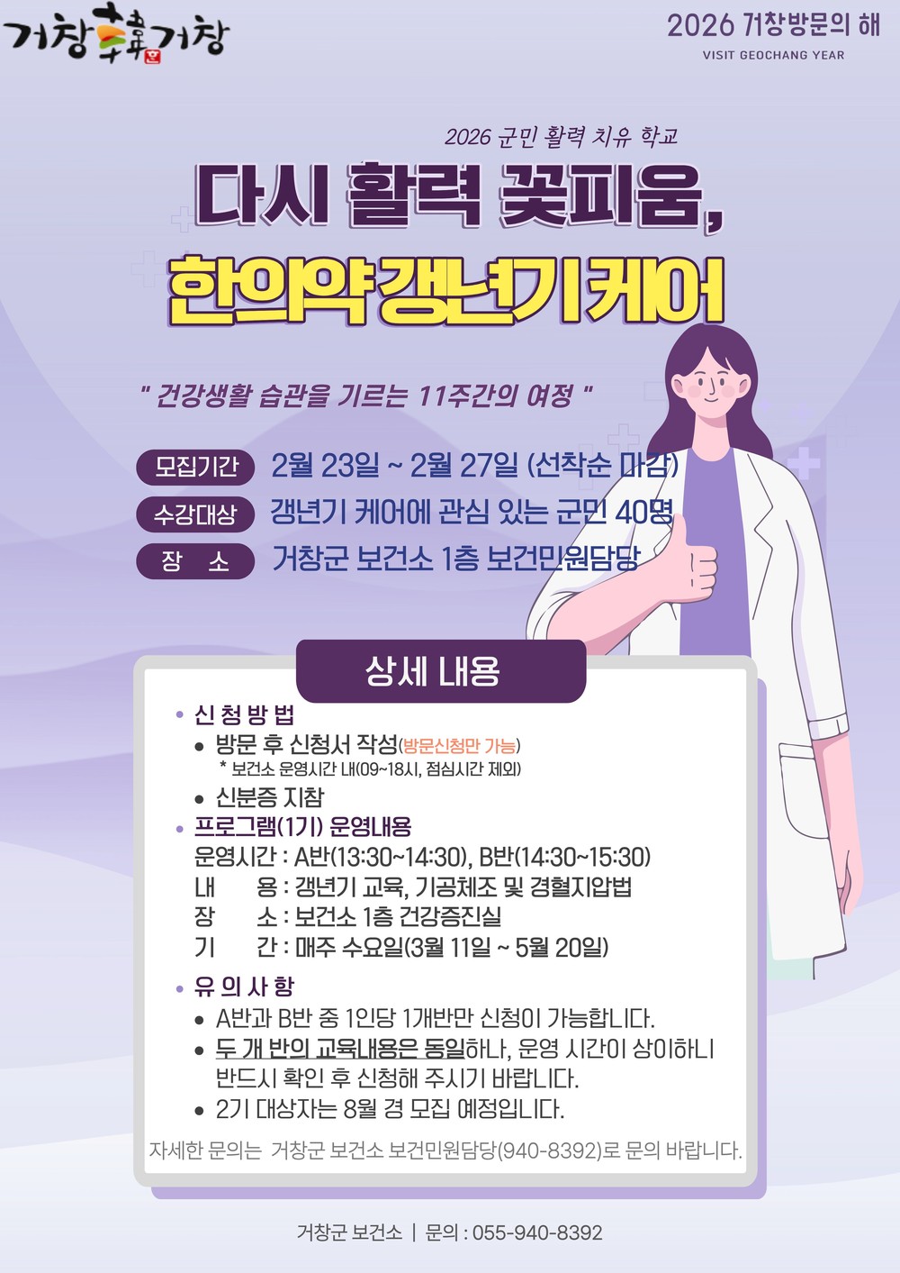 거창군,「다시 활력 꽃피움, 한의약 갱년기 케어」1기 대상자 모집