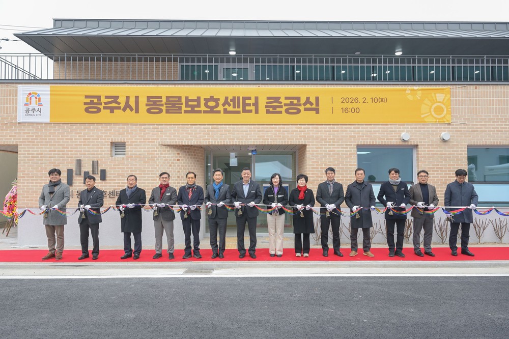 공주시, 동물보호센터 및 상시 거점 세척·소독시설 준공
