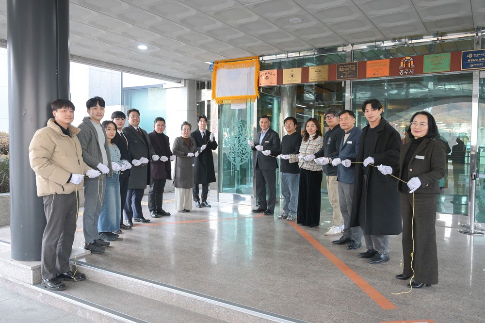 공주시, 제2차 청년친화도시 지정 기념 현판 제막