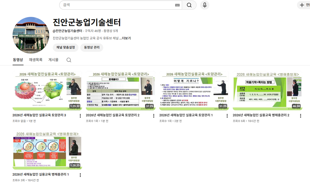 진안군 농업인 역량 강화 위한 유튜브 채널 개설