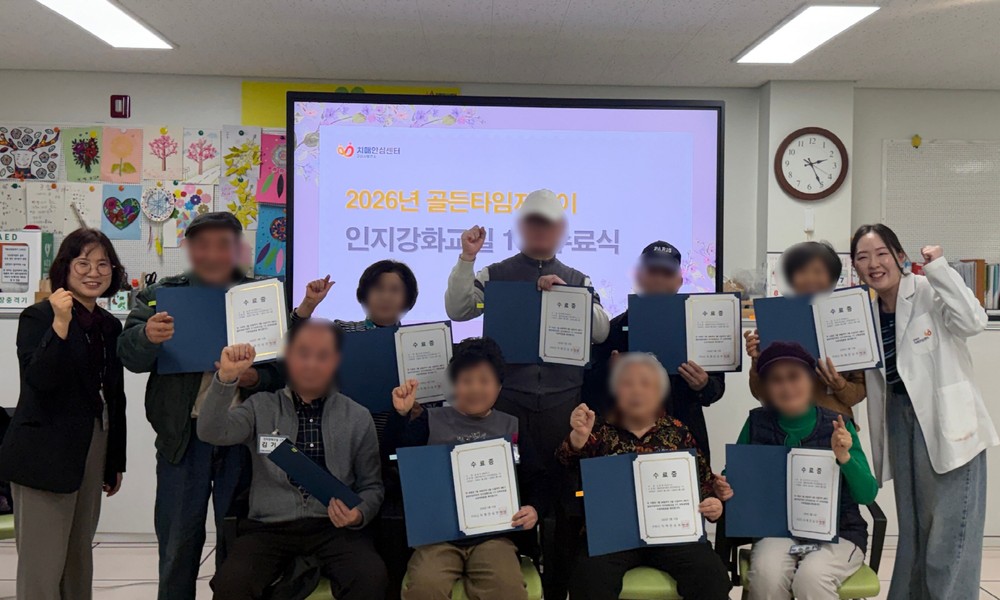 구리시, 2026년 상반기 인지 강화 교실 수료식 개최