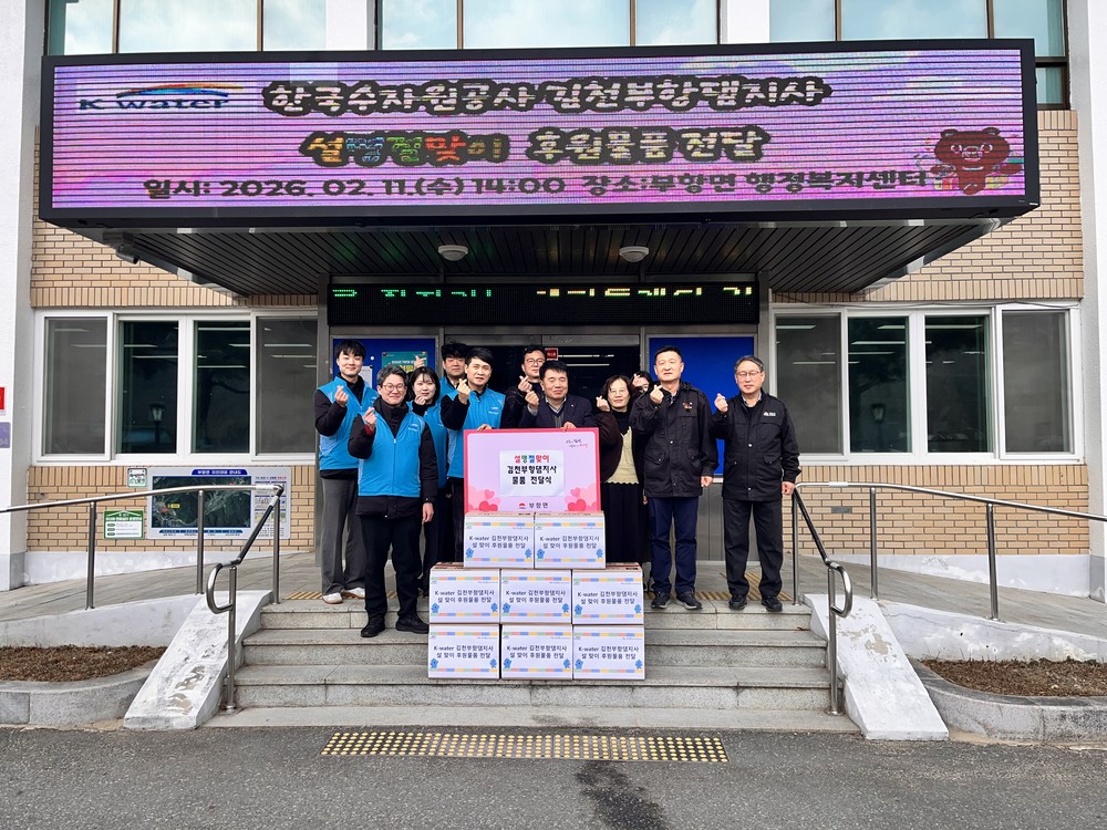 김천부항댐지사, 부항면 저소득가정에 생필품 30상자 전달