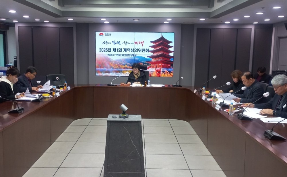 김천시, 계약 사전점검 강화…올해 첫 계약심의위원회 개최