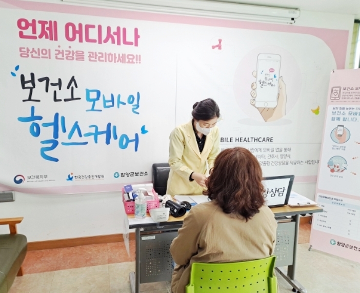 함양군, ‘2026년 모바일 헬스케어 사업’ 참여자 모집
