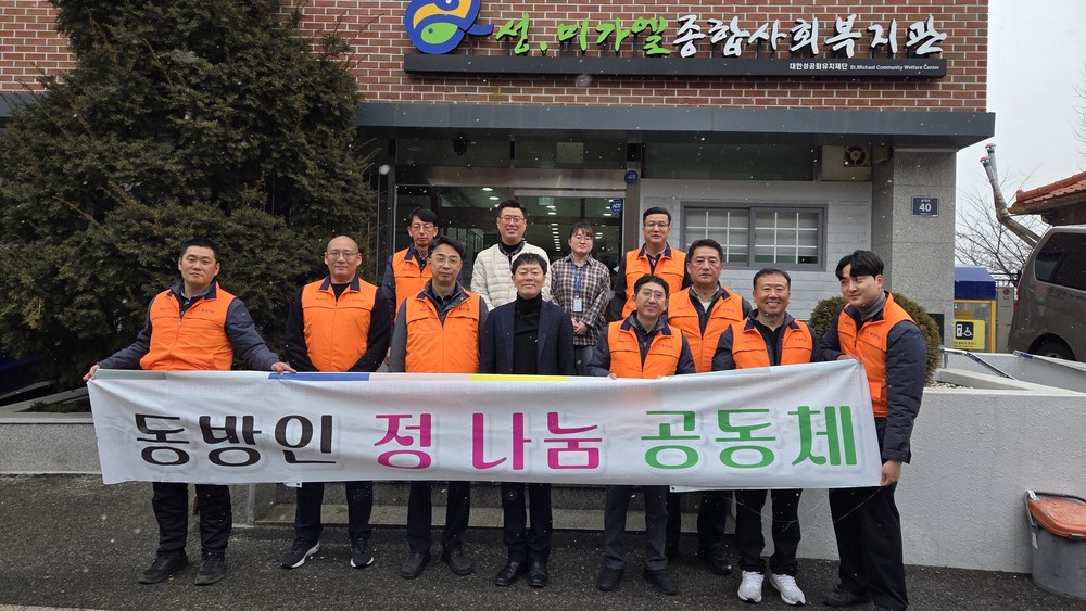 성.미가엘종합사회복지관, ㈜동방노동조합 인천지부·다이소 동인천점과 ‘풍성한 설날 행사’