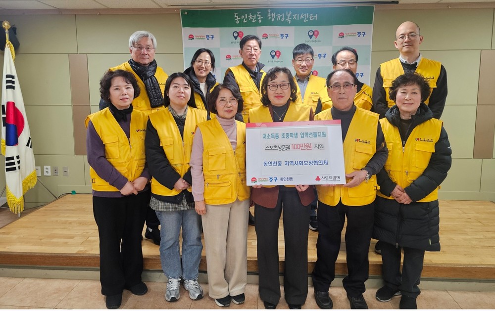 동인천동 협의체, 저소득층 초·중학생 신입생에 스포츠 상품권 지원