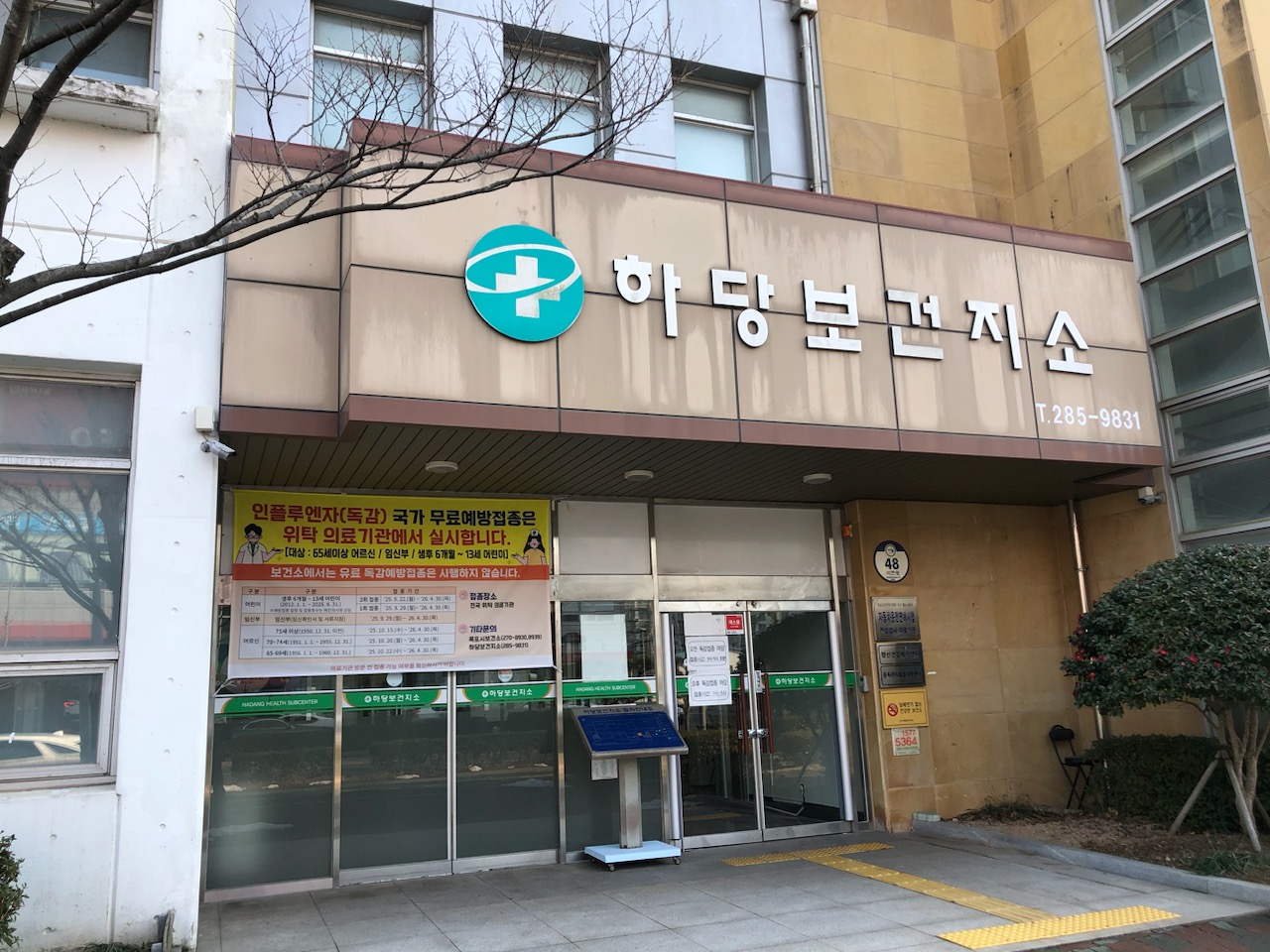 목포시, 하당보건지소 민원업무 3월부터 목포시보건소로 일원화
