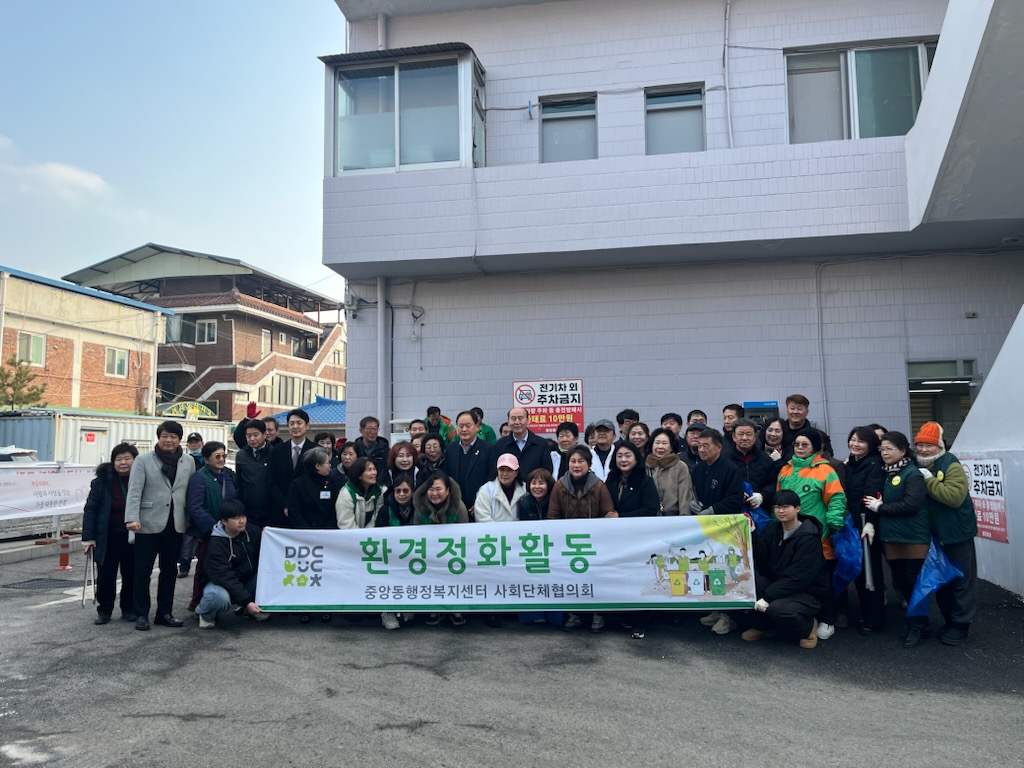 중앙동, 설 명절 맞아 환경정화 활동 실시