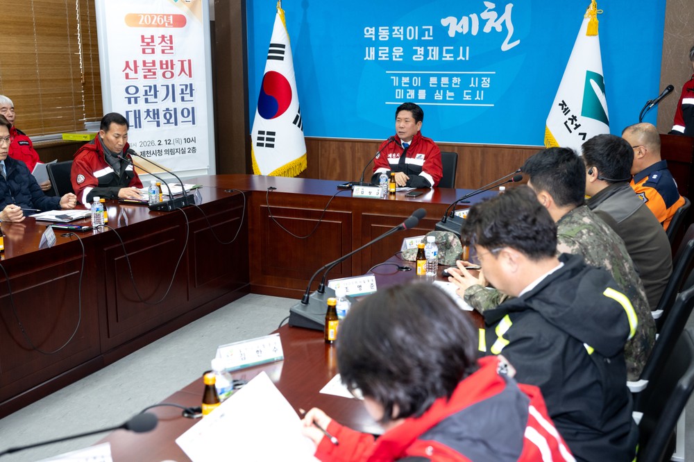 제천시, 2026년 산불방지 유관기관 대책회의 개최