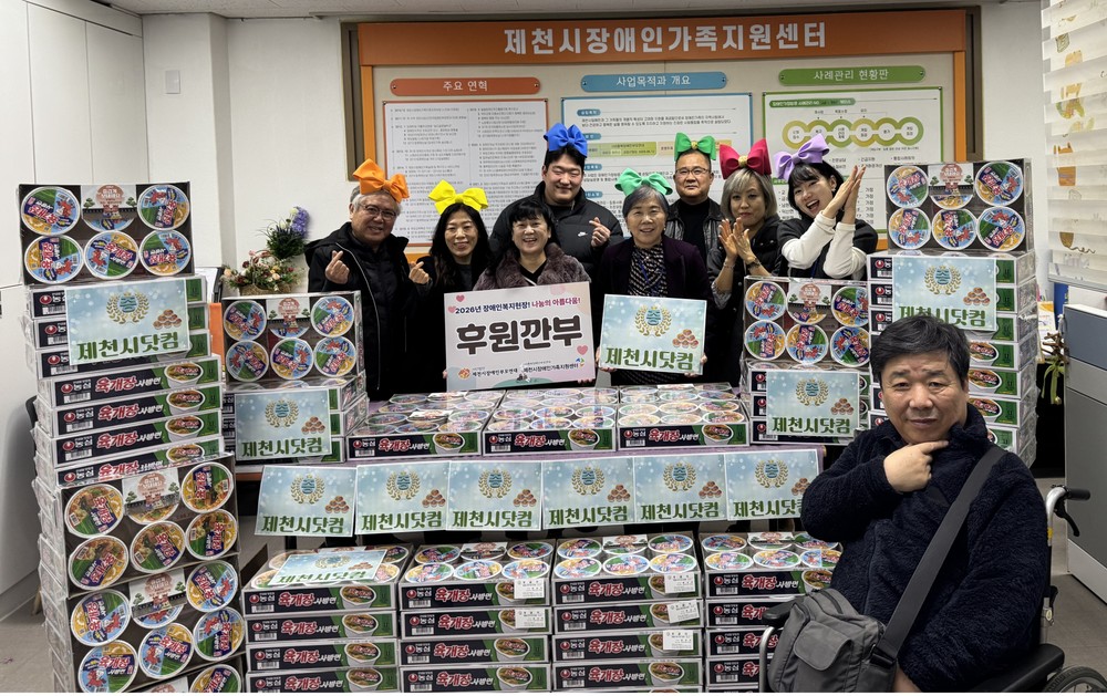 제천시닷컴, 설 명절 맞아 제천시장애인가족지원센터에 라면 100박스 후원