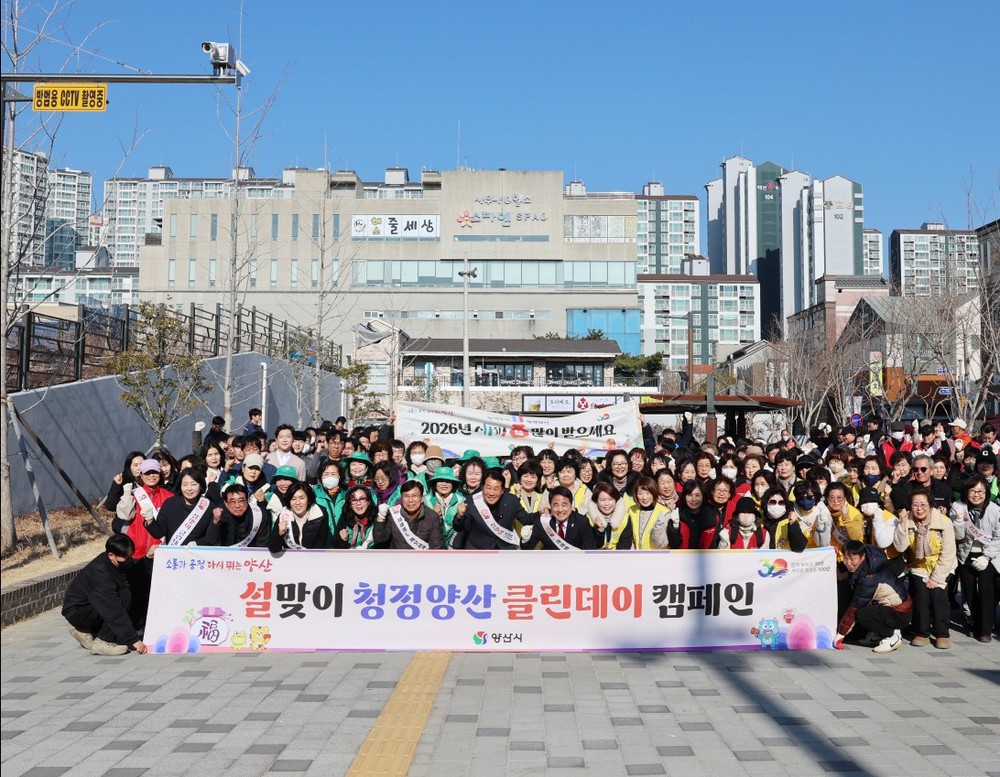 양산시, 설맞이 청정양산 클린데이 캠페인 실시