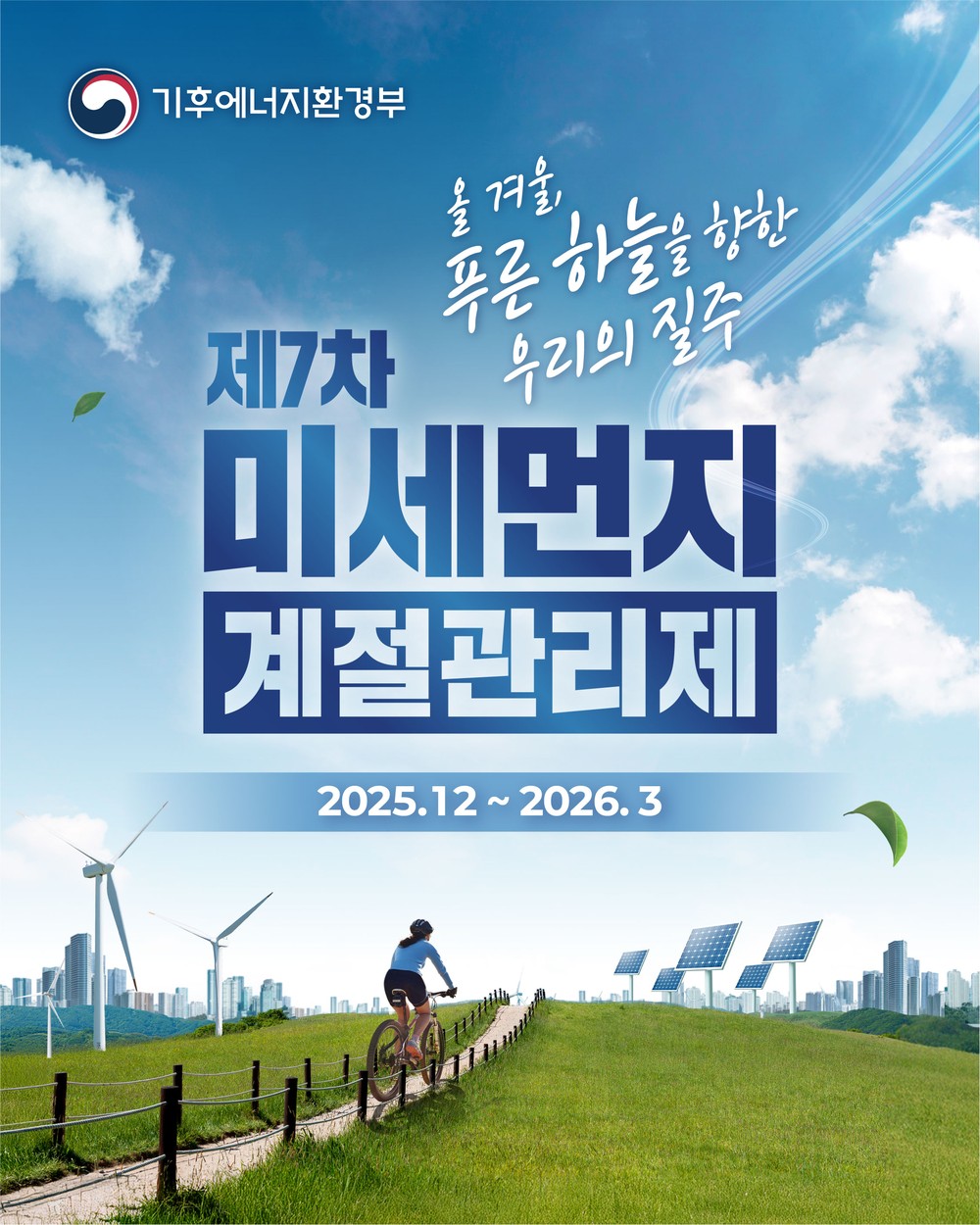 화순군, 제7차 미세먼지 계절관리제 운영 ‘농업 분야 미세먼지 저감 대책’ 추진
