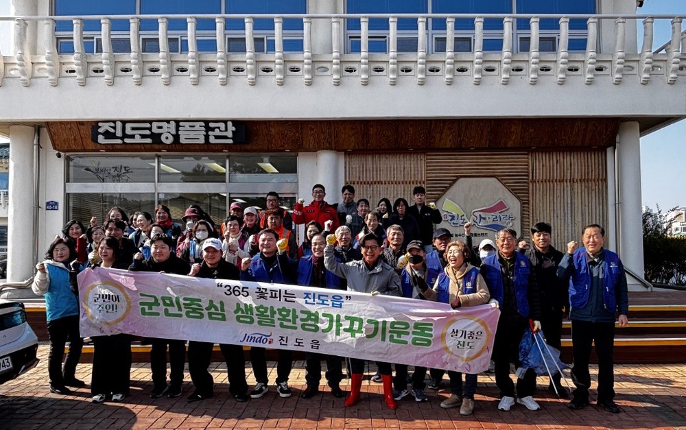 진도군, ‘설맞이 생활환경 가꾸기 운동’ 실시
