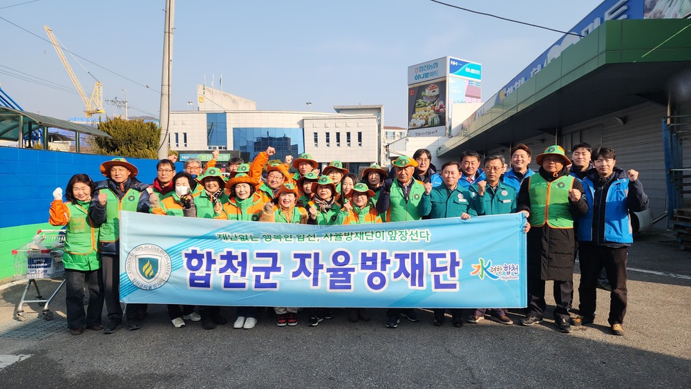 합천군자율방재단, 산불·화재 예방 캠페인 실시