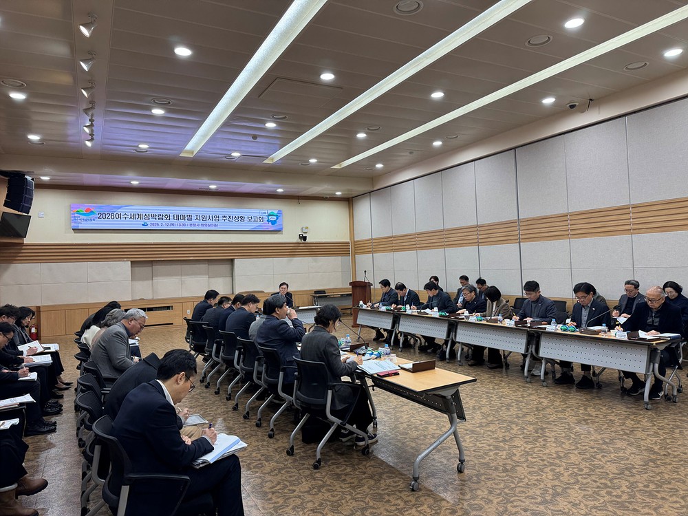 여수시, 2026여수세계섬박람회 ‘테마별 지원사업 점검 보고회’ 개최